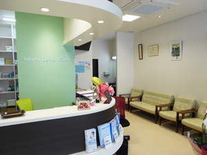 医療法人愛育会　よつ葉歯科院内